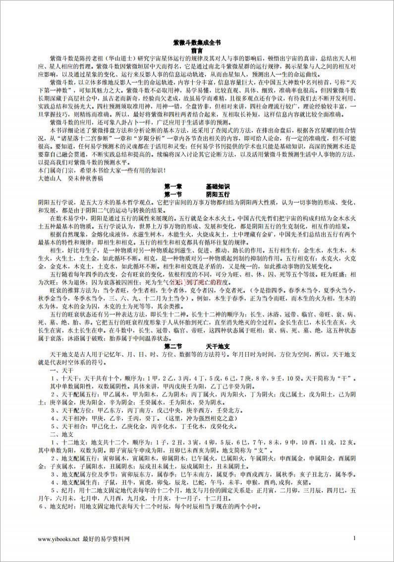 紫微斗数集成全书（30页）.pdf百度网盘资源