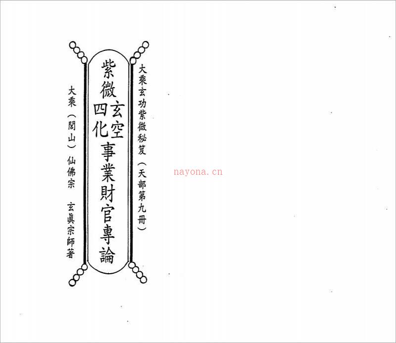 正玄山人-天地人紫微斗数玄空四化事业财官专论（169页）.pdf百度网盘资源