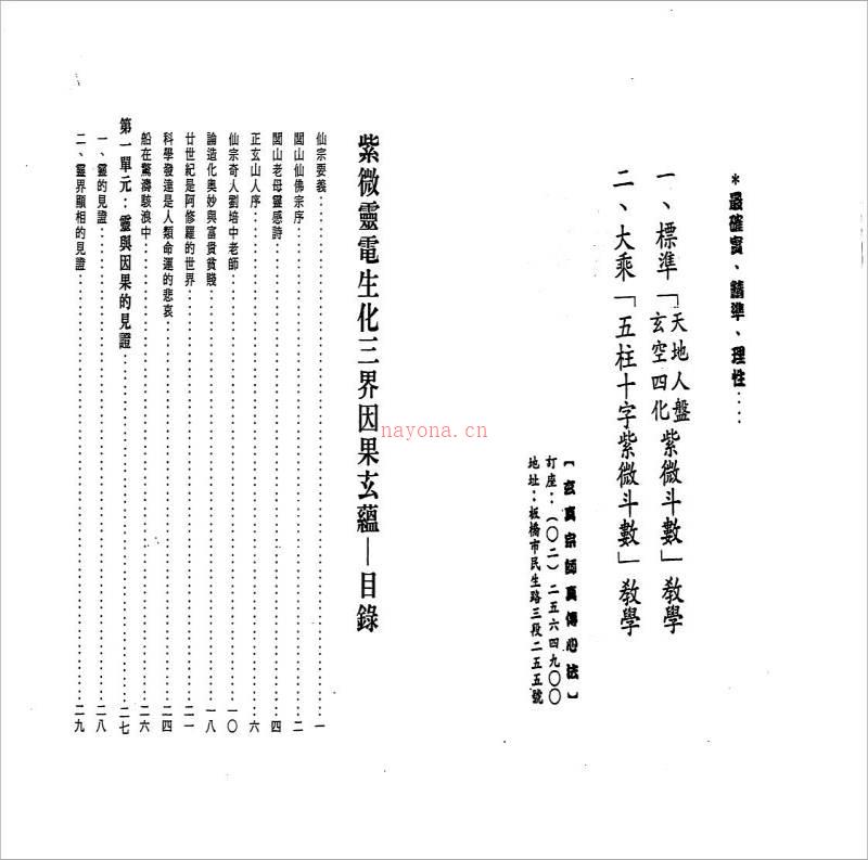 正玄山人-天地人紫微斗数灵电生化三界因果玄蕴（169页）.pdf百度网盘资源