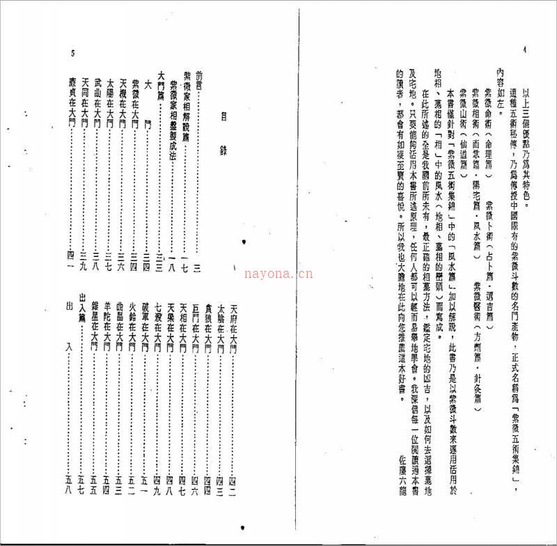 张耀文-紫微斗数风水学（185页）.pdf百度网盘资源