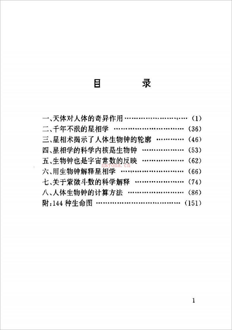 张凤国-紫微斗数东方星相学揭秘（302页）.pdf百度网盘资源