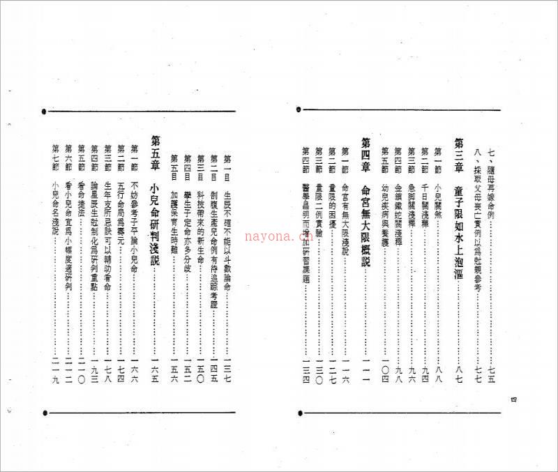 迂顽野农-紫微斗数童限研究（138页）.pdf百度网盘资源