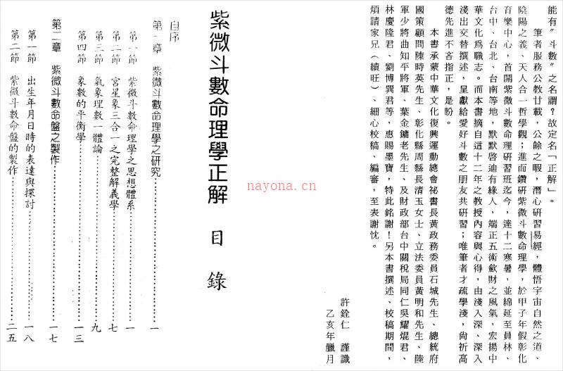 许铨仁-紫微斗数命理学正解（176页）.pdf百度网盘资源