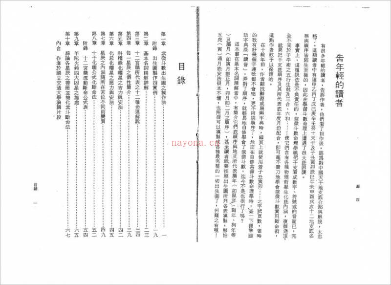 吴情-紫微斗数精解速成（73页）.pdf百度网盘资源