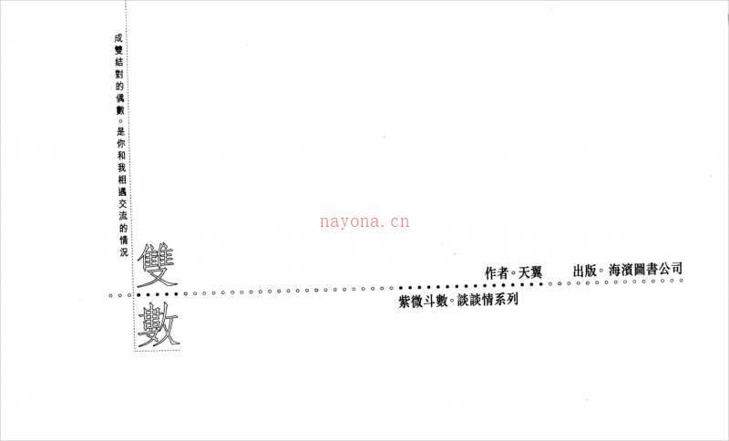 天翼-双数（紫微斗数系列）168页.pdf百度网盘资源