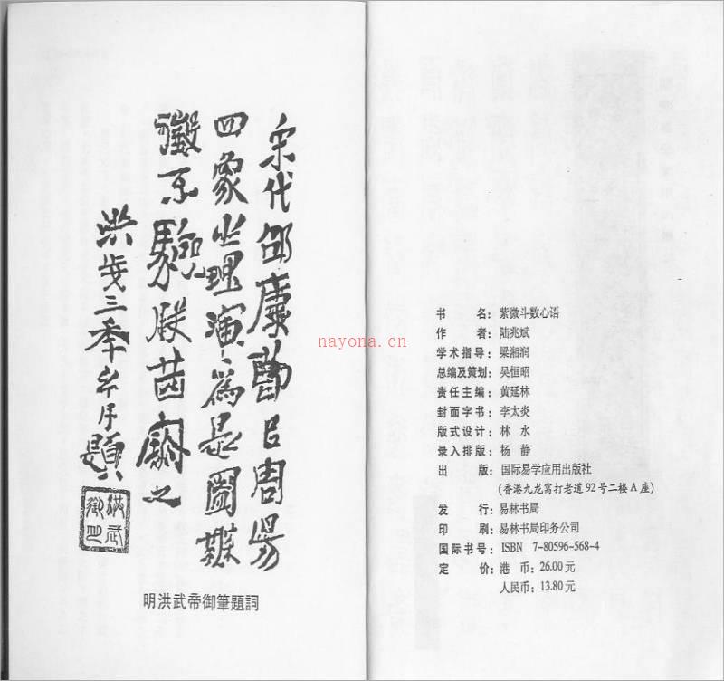 陆斌兆-紫微斗数心语（108页）.pdf百度网盘资源