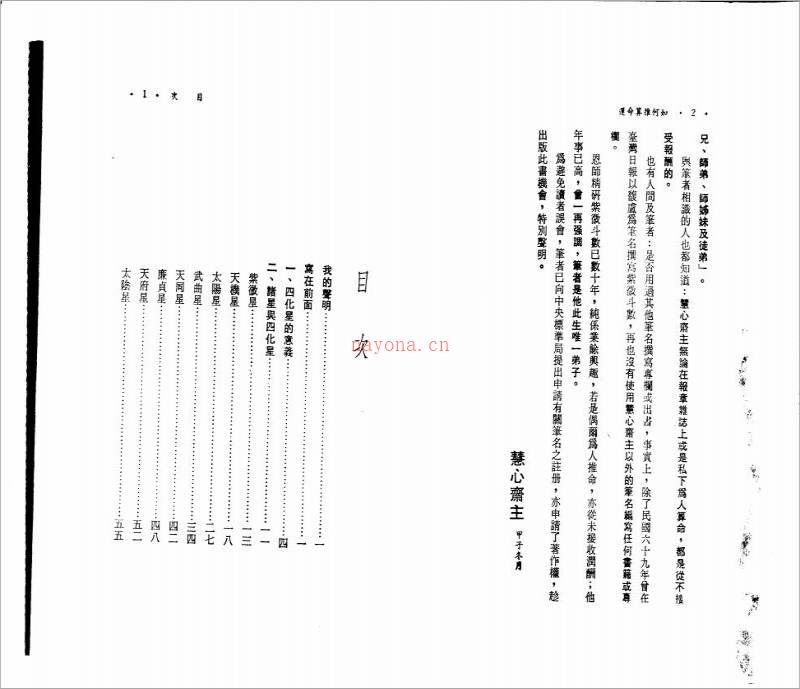 慧心斋主-紫微斗数与四化星（108页）.pdf百度网盘资源