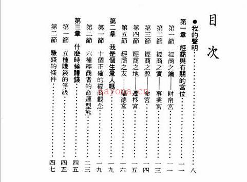 慧心斋主-紫微斗数看工商人（又名紫微斗数营商篇）112页.pdf百度网盘资源