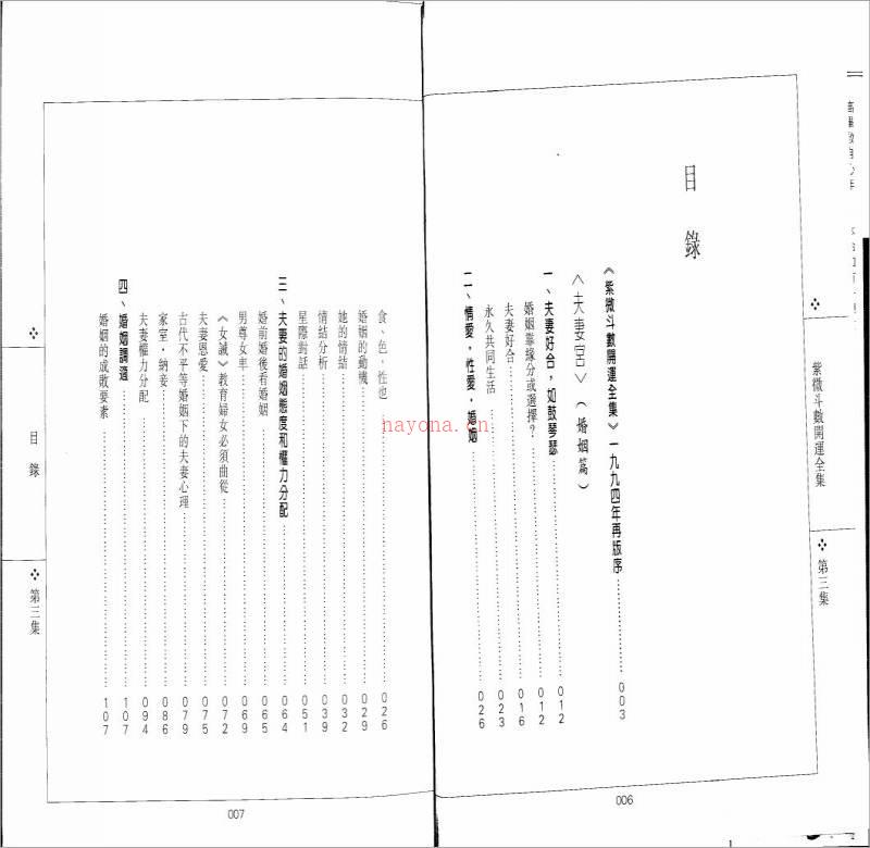 慧耕-紫微斗数开运全集第3集（122页）.pdf百度网盘资源