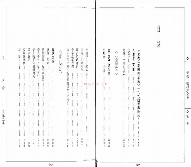 慧耕-紫微斗数开运全集第2集（122页）.pdf百度网盘资源