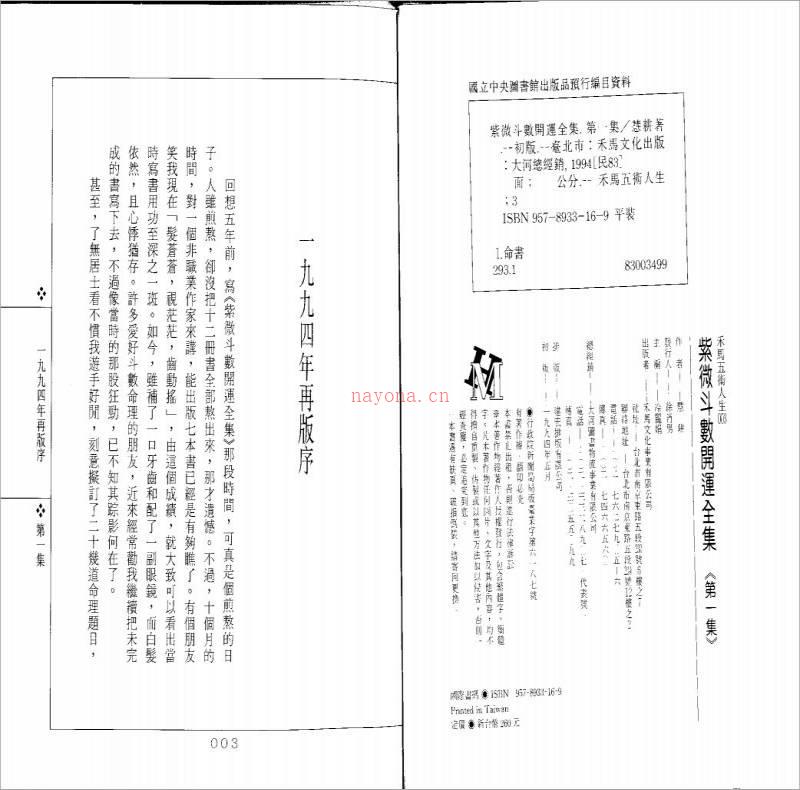 慧耕-紫微斗数开运全集第1集（119页）.pdf百度网盘资源