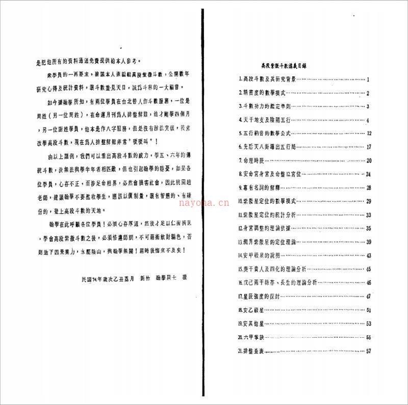 翰学居士-高段紫微斗数讲义（111页）.pdf百度网盘资源