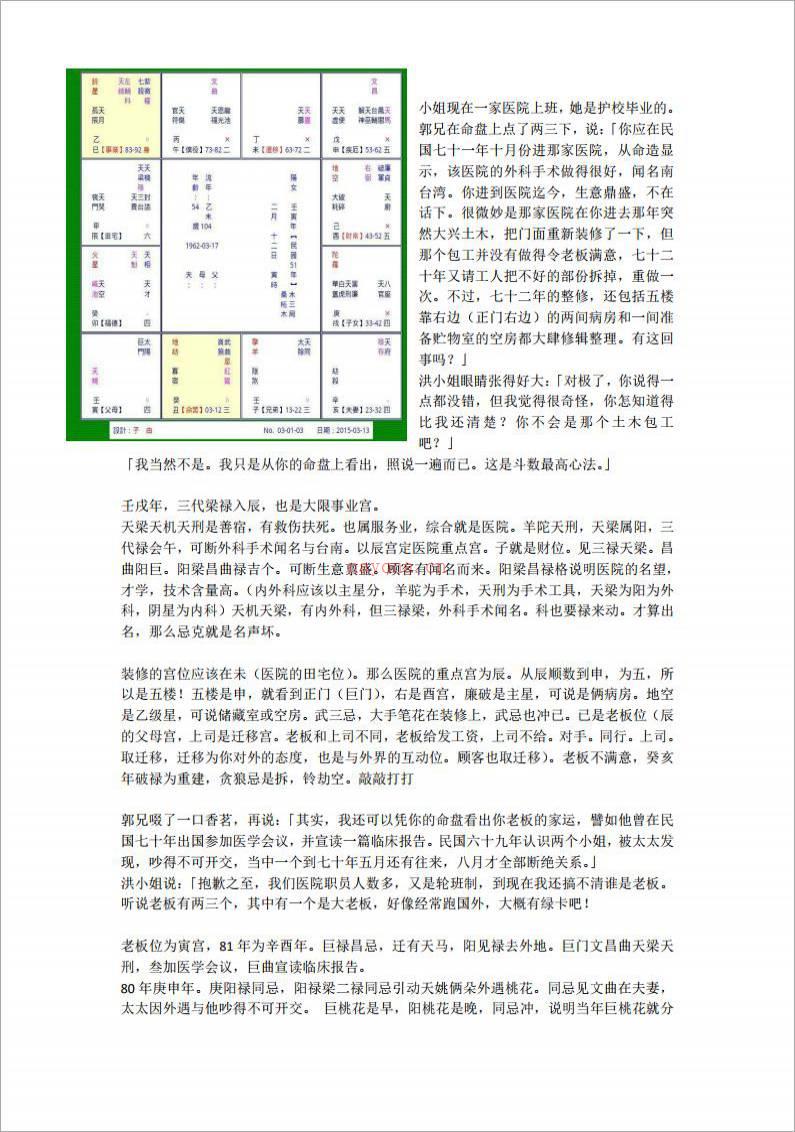 紫微斗数命例-公司装修 老板出轨 两个男友（6页）.pdf百度网盘资源