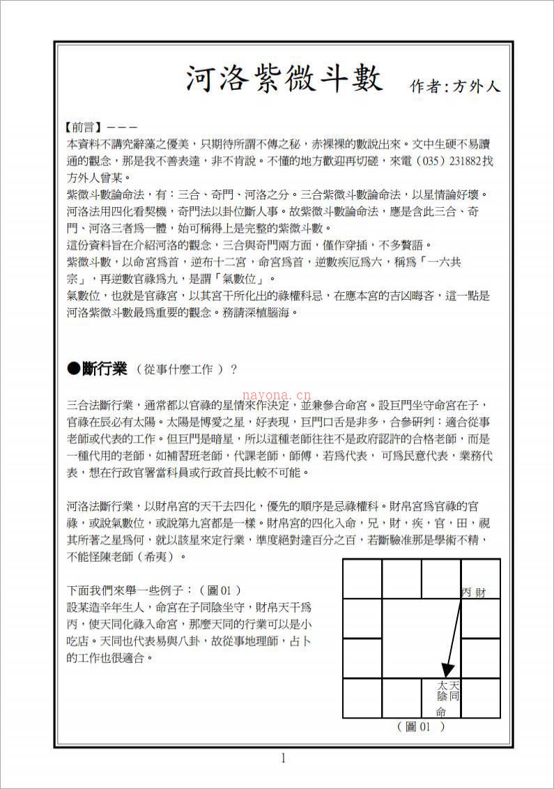 方外人-河洛紫微斗数（46页）.pdf百度网盘资源