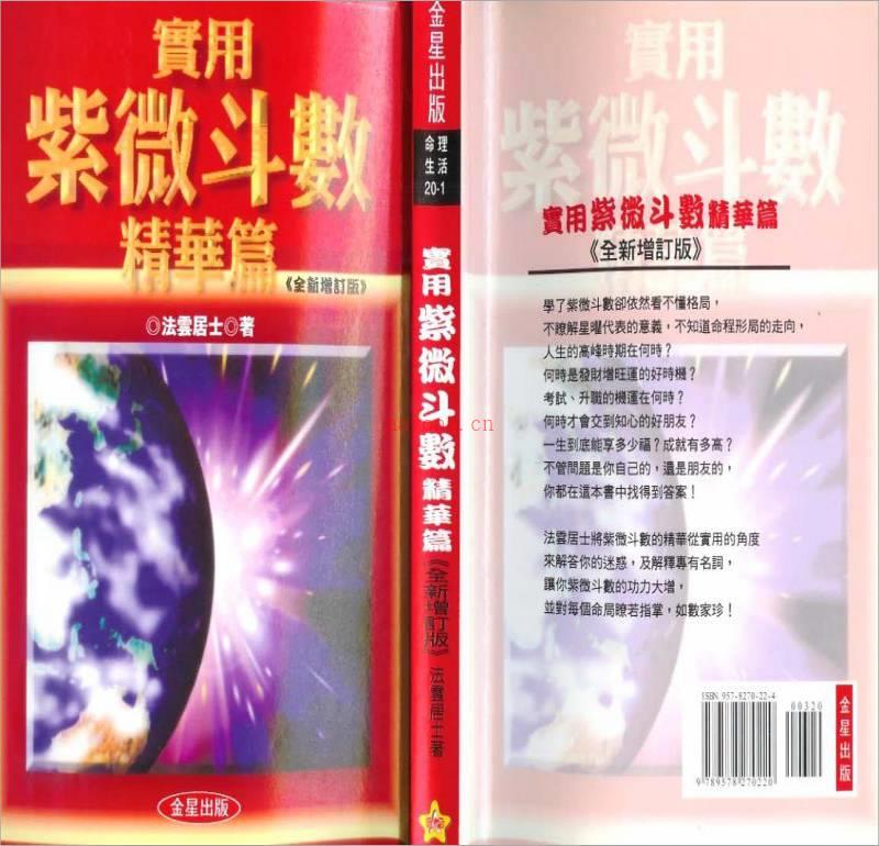 法云居士-实用紫微斗数精华篇（160页）.pdf百度网盘资源