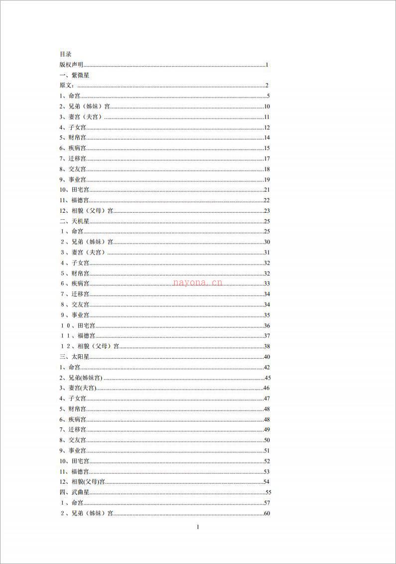 王亭之注《紫微斗数》（106页）.pdf百度网盘资源