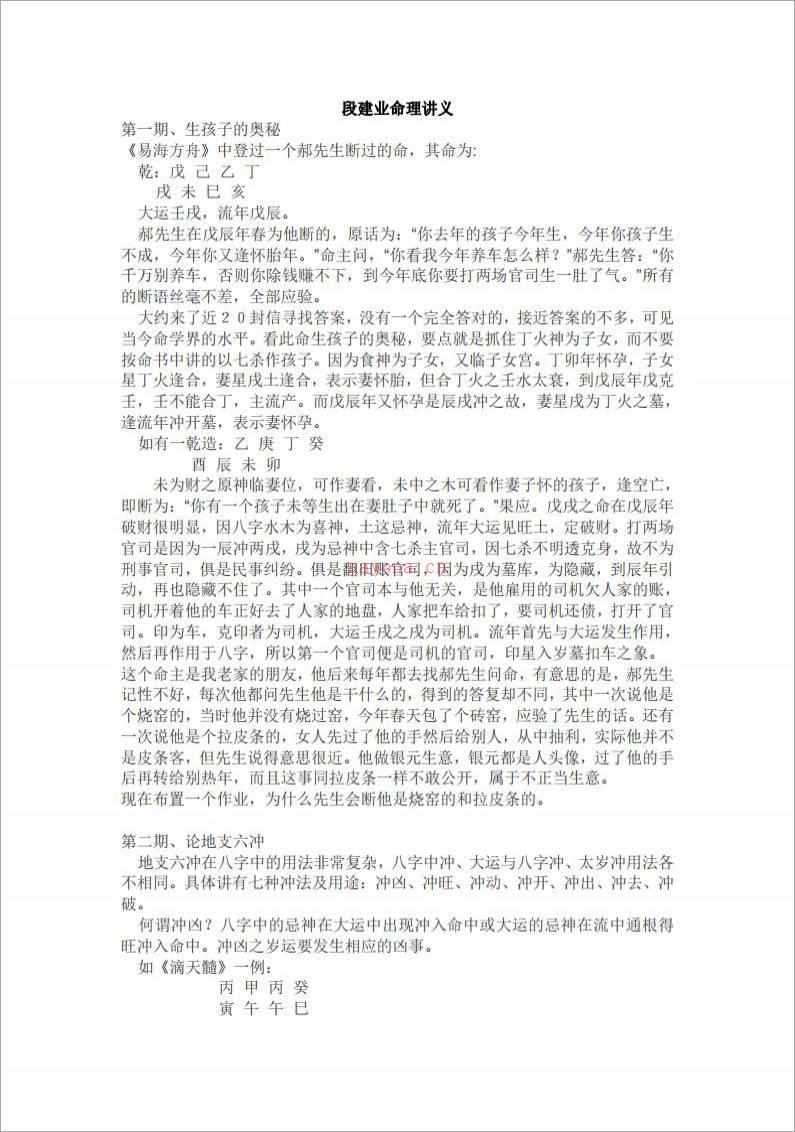 段建业 – 段建业命理讲义（41页）.pdf百度网盘资源