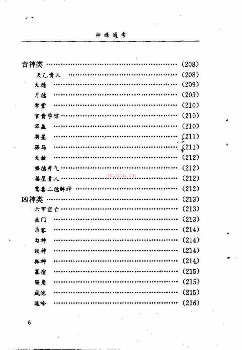 邵伟华点校–神峰通考 397页.pdf百度网盘资源