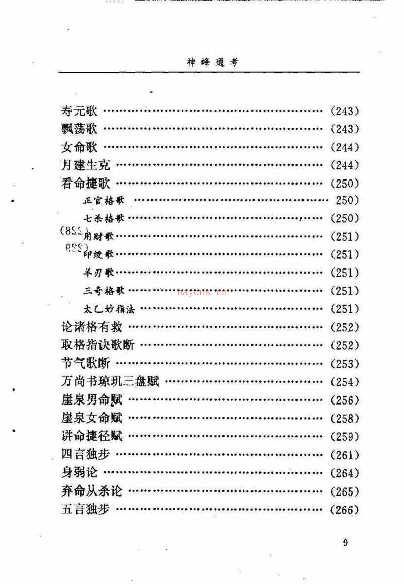 邵伟华点校–神峰通考 397页.pdf百度网盘资源