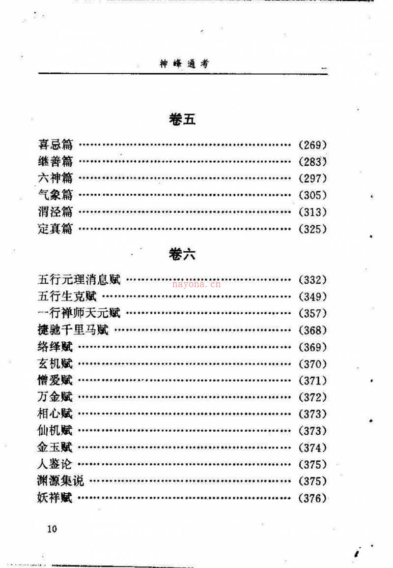 邵伟华点校–神峰通考 397页.pdf百度网盘资源