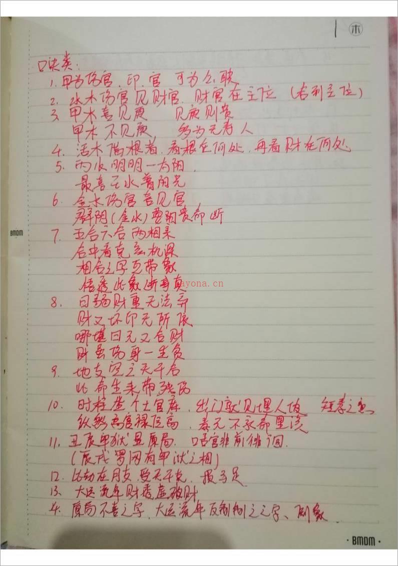 任付红2017 八字盲派命理高级班笔记.pdf百度网盘资源