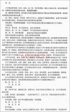 任付红《民间实用八字学历篇》.pdf百度网盘资源