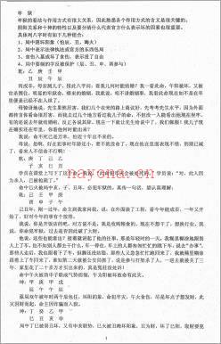 任付红《民间实用八字牢狱篇》.pdf百度网盘资源