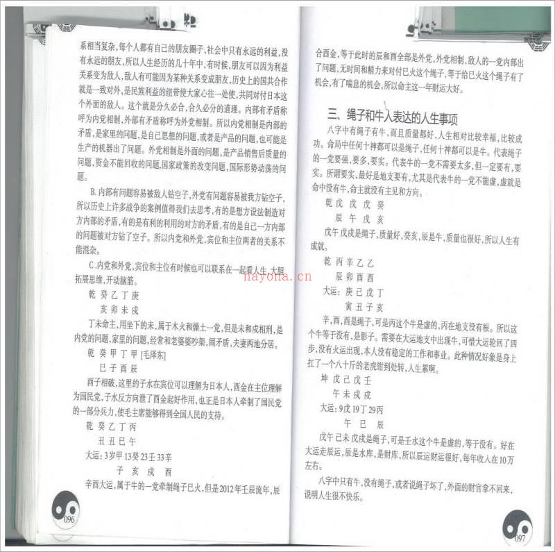 盲派八字读象实例教程系列初中篇 96-276页.pdf百度网盘资源