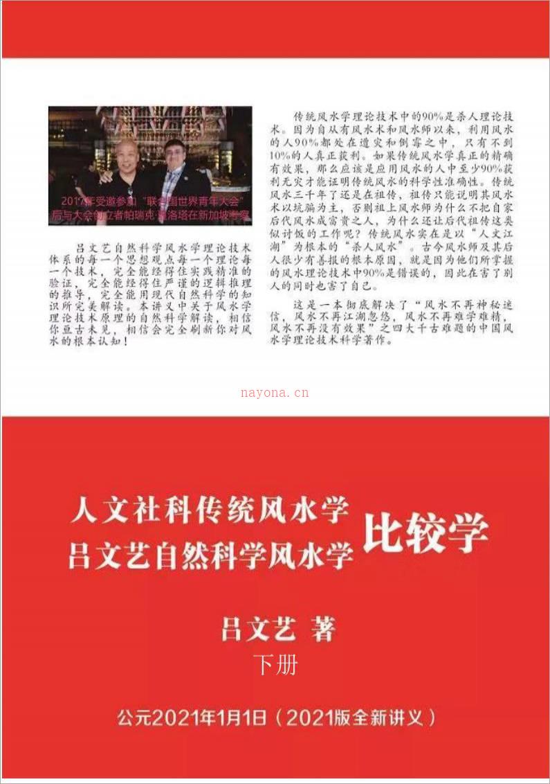 《吕文艺自然科学风水学 人文社科传统风水学 比较学》2021新版 下册.pdf百度网盘资源