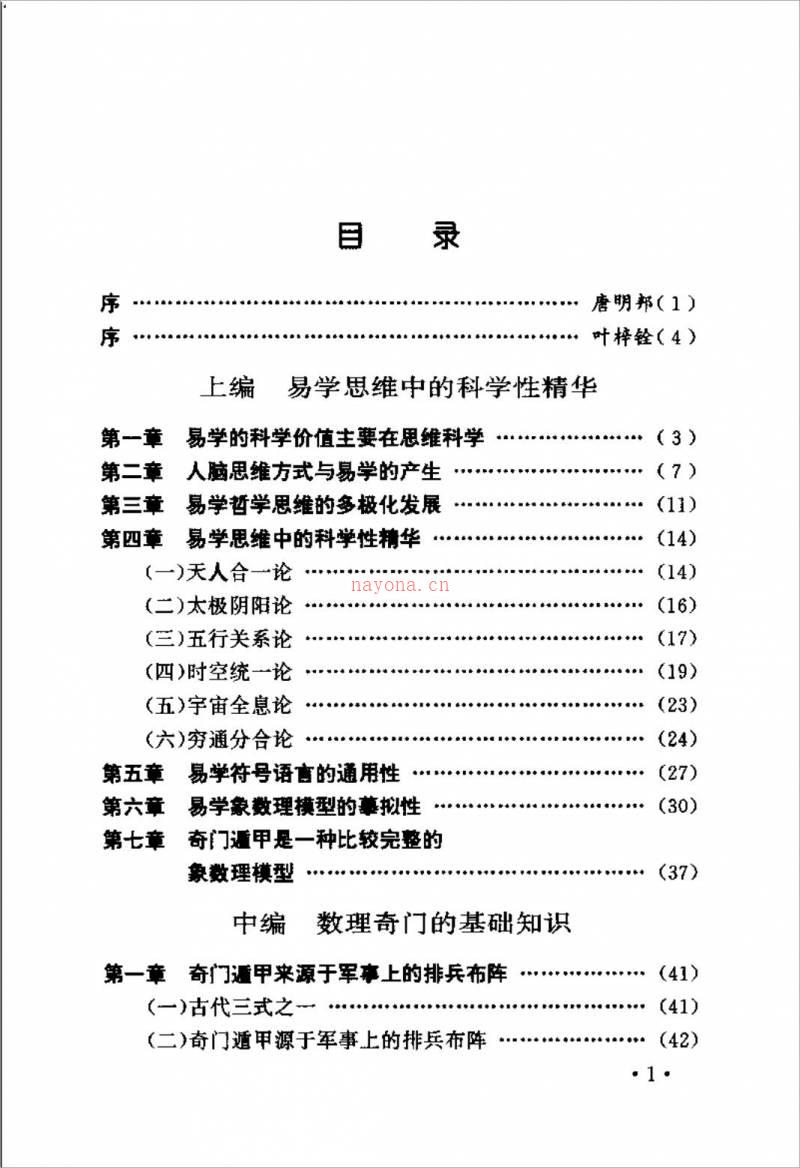 张志春着奇门遁甲入门教程神奇之门.pdf百度网盘资源