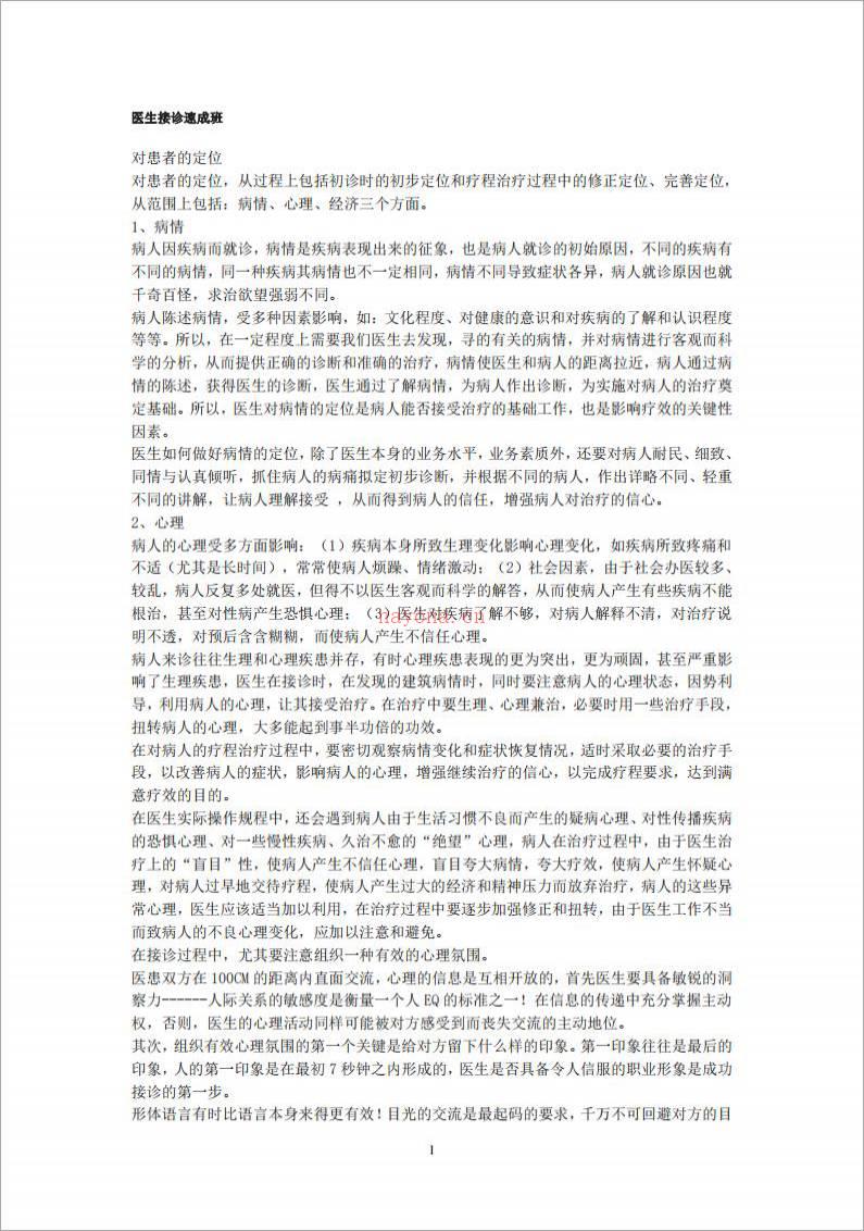 医生接诊速成班.pdf百度网盘资源