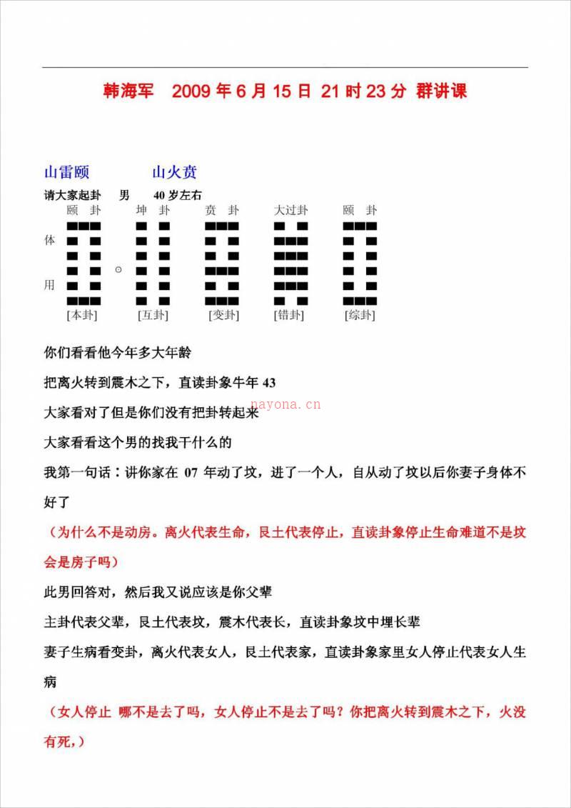 韩海军老师2009年6月15日21时23分群讲课内容.pdf百度网盘资源