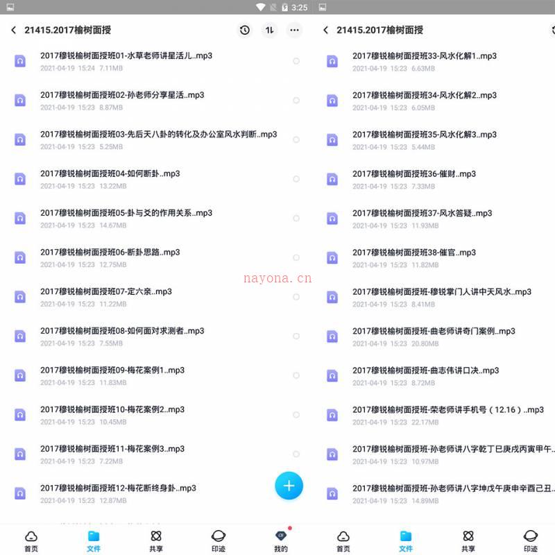 穆锐象数易学2017榆树面授录音44集百度网盘资源