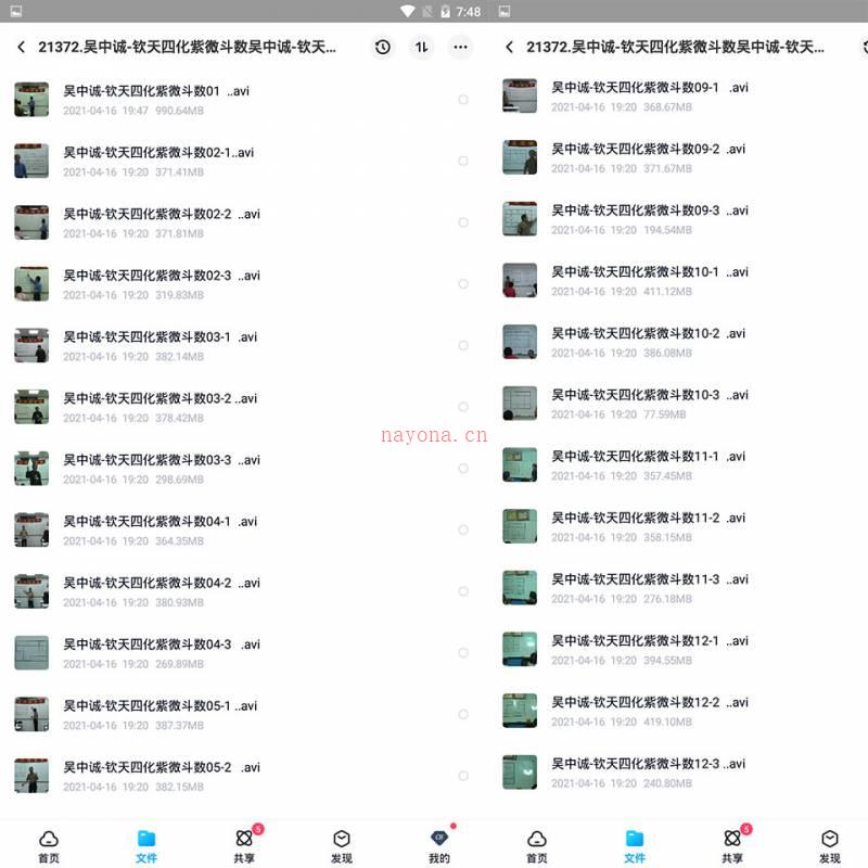 吴中诚钦天四化紫微斗数视频34集百度网盘资源