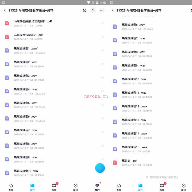 马瑞成姓名学录音15集+资料百度网盘资源