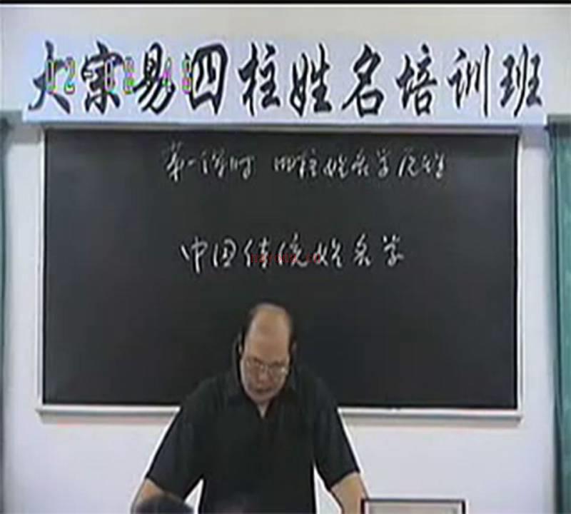 李洪成-姓名学 视频15集百度网盘资源
