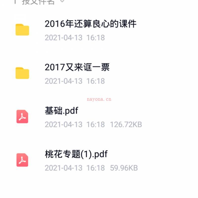 和仪 2017年姓名学基础课+2016年培训录音讲义教学资料百度网盘资源