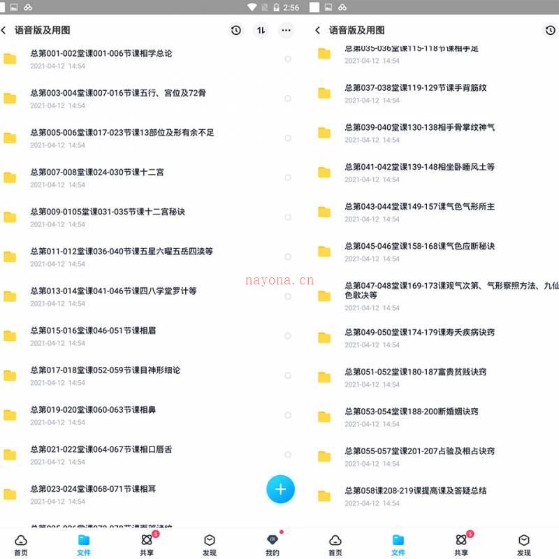 林圆林老师北纬古相法录音58课219集+资料百度网盘资源