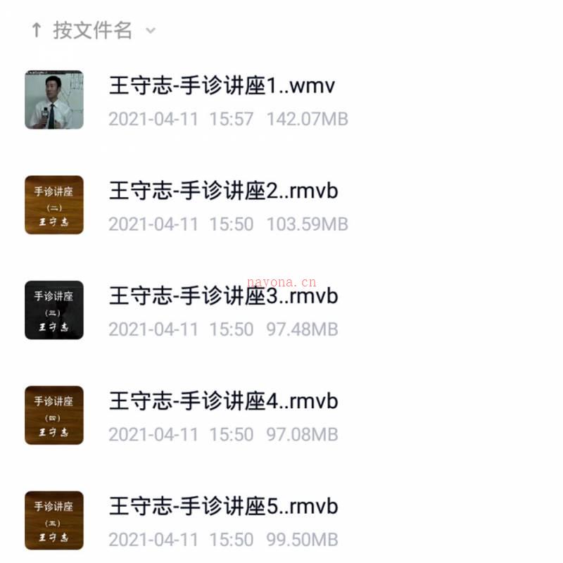 王守志手诊疾病讲座视频5集百度网盘资源