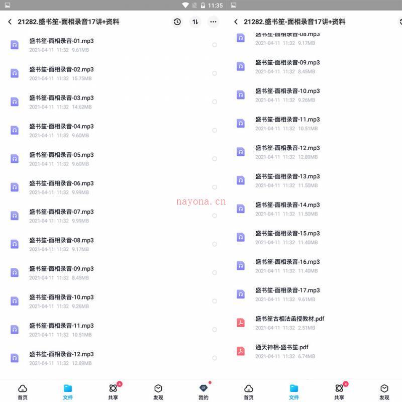 盛书笙面相录音17讲+资料百度网盘资源