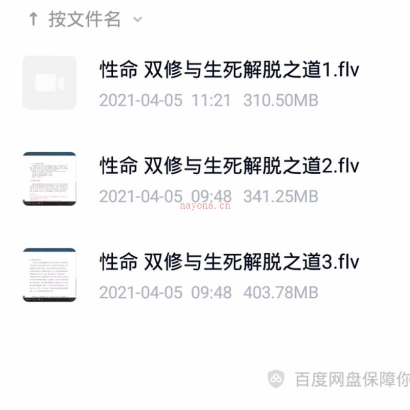 性命双修与生死解脱之道视频3集百度网盘资源