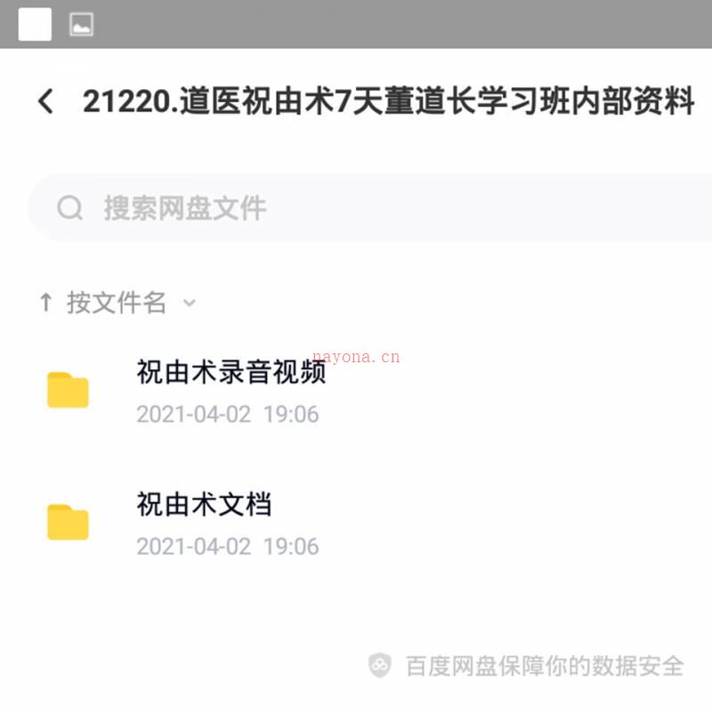道医祝由术7天董道长学习班内部资料百度网盘资源