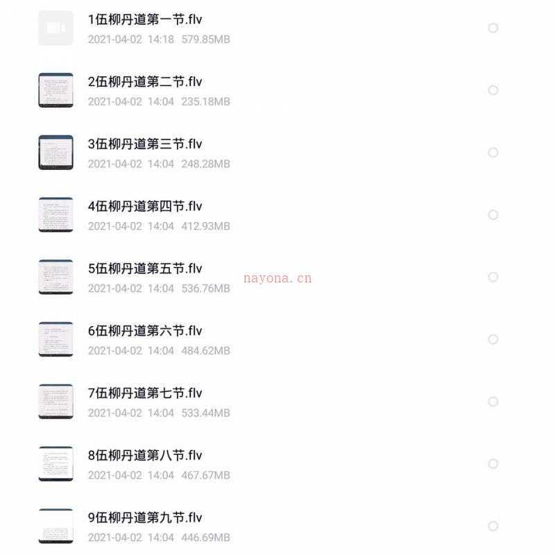 伍柳派丹道课程视频9集百度网盘资源