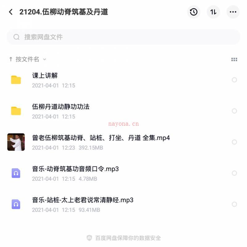 伍柳派动脊筑基及丹道视频/录音/文档百度网盘资源