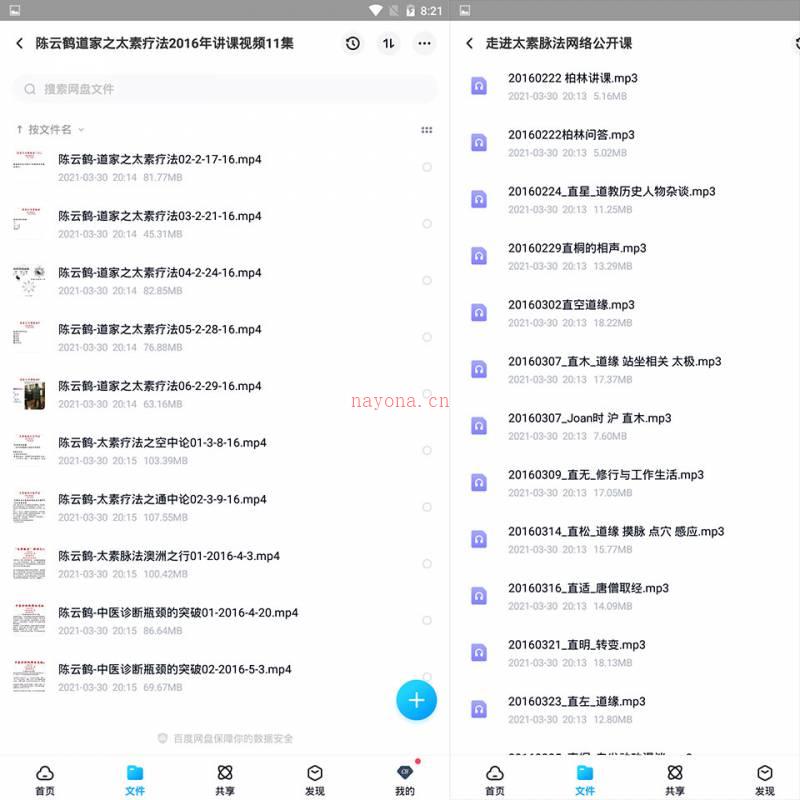 陈云鹤道长太素疗法2016讲课视频11集+公开课录音21集百度网盘资源