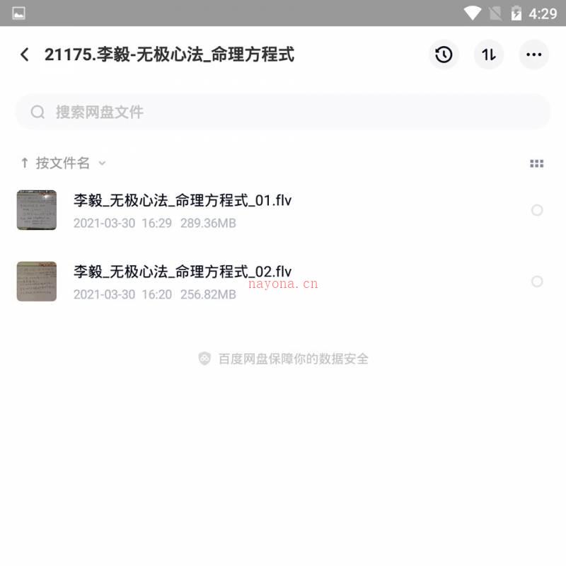 李毅无极心法命理方程式视频2集百度网盘资源