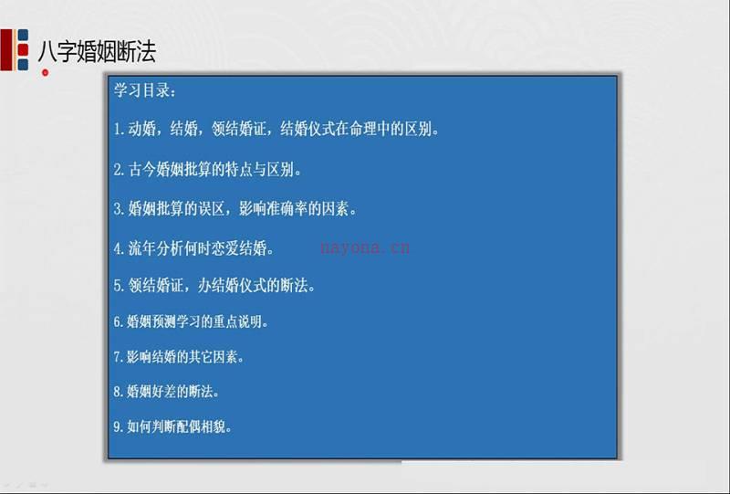 北源八字进阶课程 速断旺衰格局用神/速断财运事业/速断婚姻感情百度网盘资源