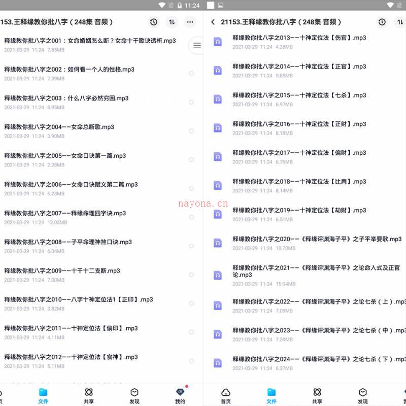 王释缘教你批八字录音248集百度网盘资源