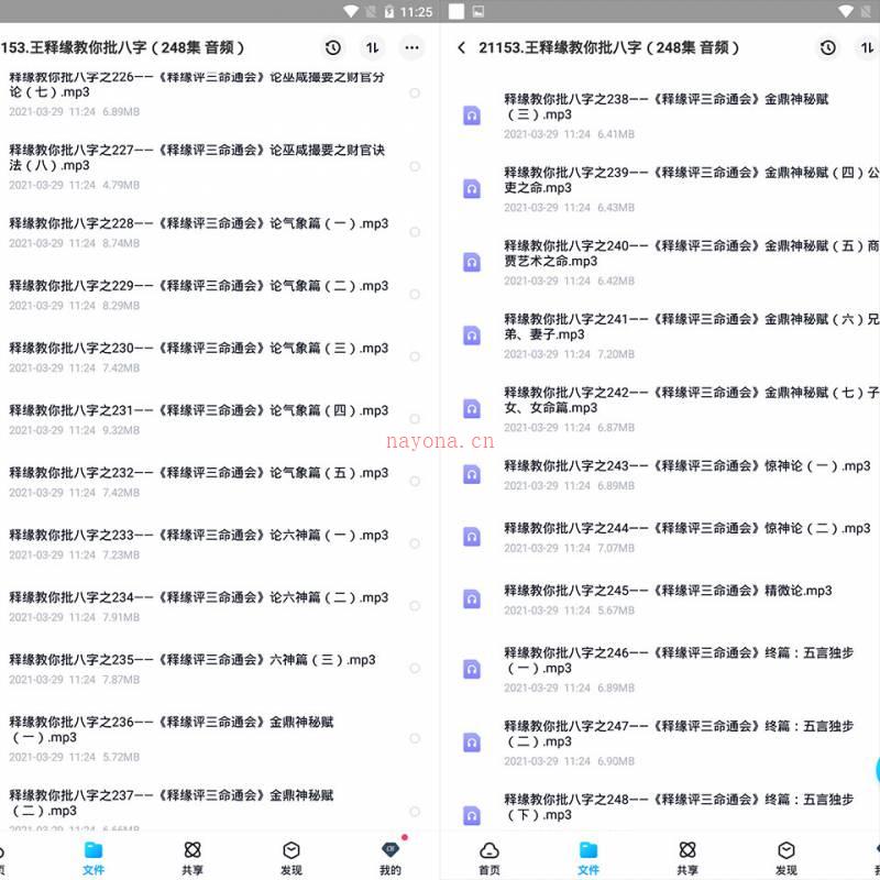 王释缘教你批八字录音248集百度网盘资源