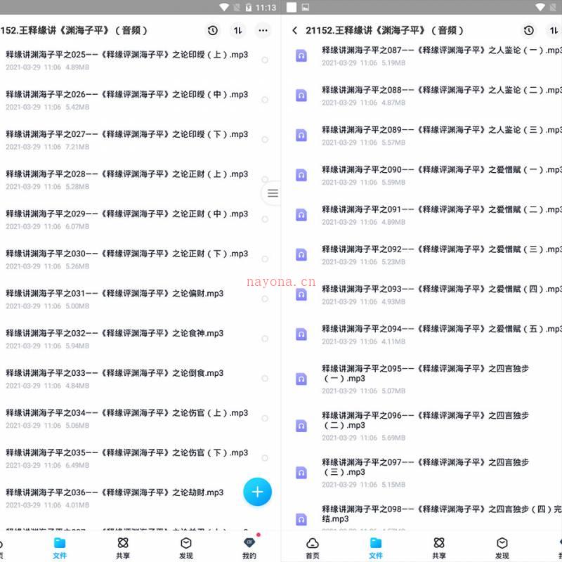 王释缘讲渊海子平录音98集百度网盘资源